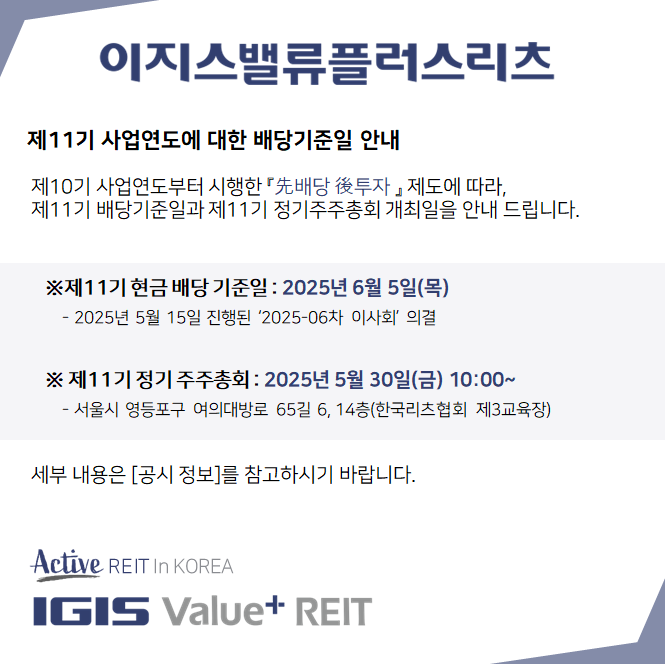 제11기 배당기준일 안내